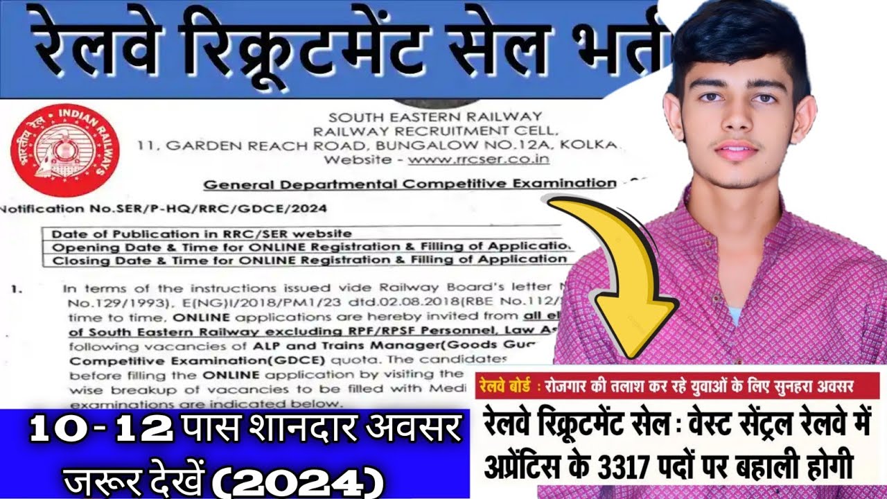 W.C.R. Railway Recruitment 2024 RRC West Central Railway 3317 Apprentice Vacancy । सम्पूर्ण जानकारी