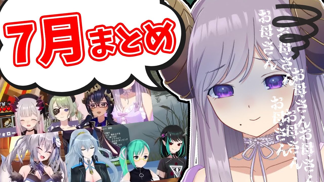 【まとめ動画/7月】見れば分かる！詰め合わせセット！【西園寺メアリ / ハニスト】