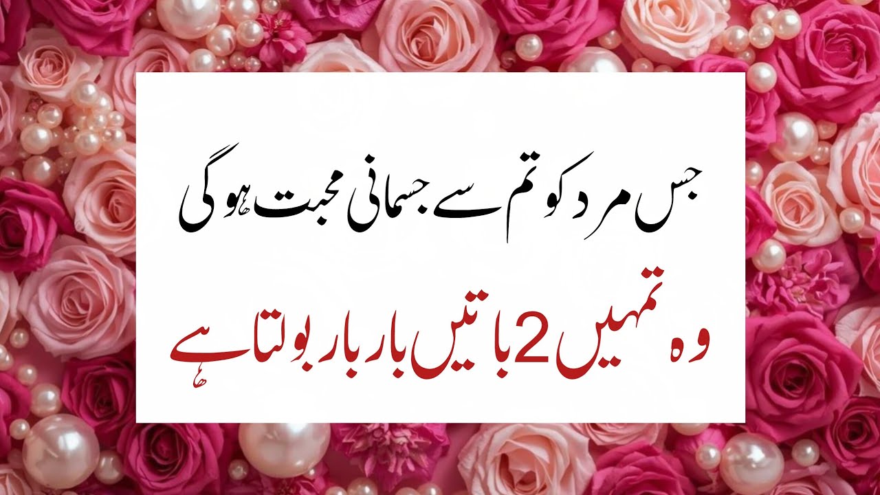 Relationship Secrets: Bano Qudsia || Bano Qudsia’s Guidance for Lover's