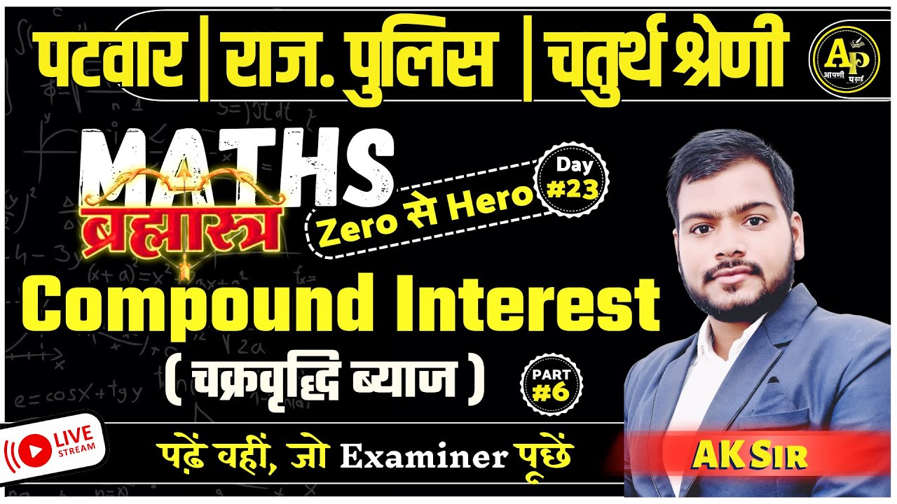 Compound Interest (चक्रवृद्धि ब्याज) - 6 | ब्रह्मास्त्र Class For All Exams | Class-23 | By Ak Sir