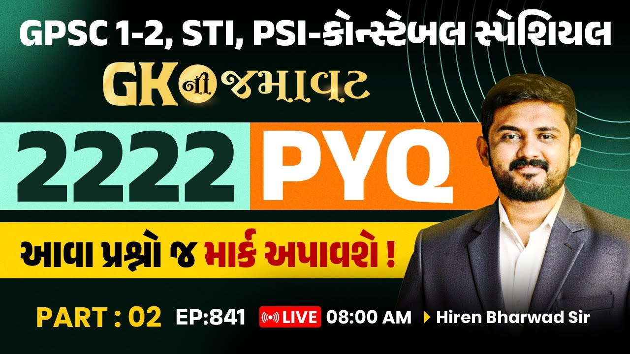 GK ની જમાવટ | 2222 PYQ PART: 2 | આટલું કરી લો એટલે GK પાકકું | EP:841 | LIVE 8 AM | Hiren Sir