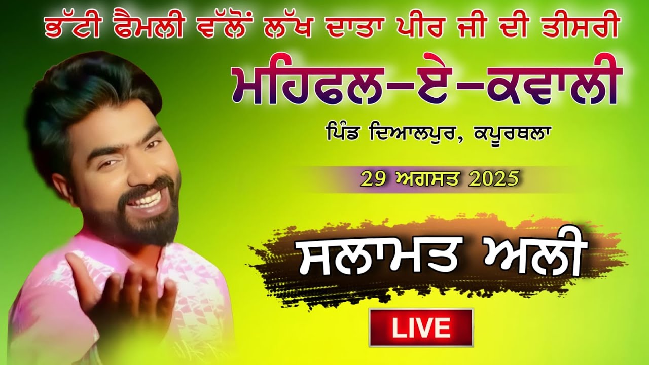 Salamat Ali Live | 3rd Mehfil e Qawal Mehfil | Salamat Ali | Pind Dyalpur, Kartarpur | 29-08-2025