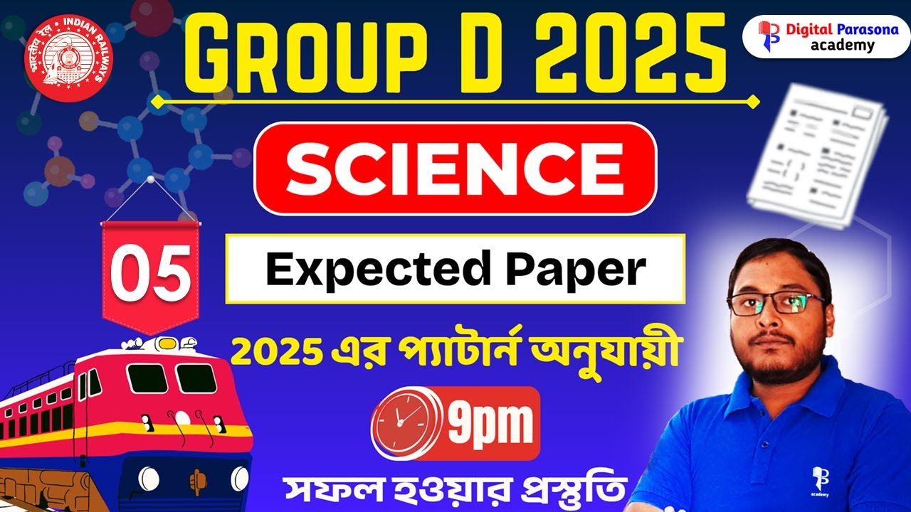 Science Expected MCQ 5 | Science MCQ Bengali | RRB Group D 2025 | RRB ALP | Railway NTPC, SSC MTS,