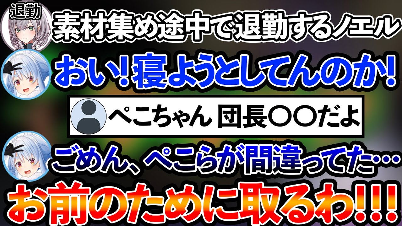 ノエルが退室した理由を知り仲間のために頑張るぺこら【ホロライブ切り抜き/兎田ぺこら】