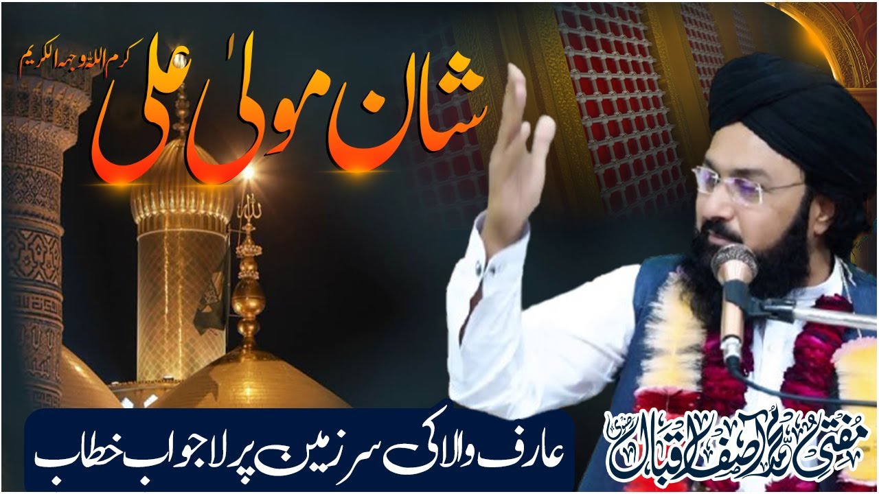 New Bayan 2025 | Shan e Mola Ali | Mufti Asif Iqbal Rizvi