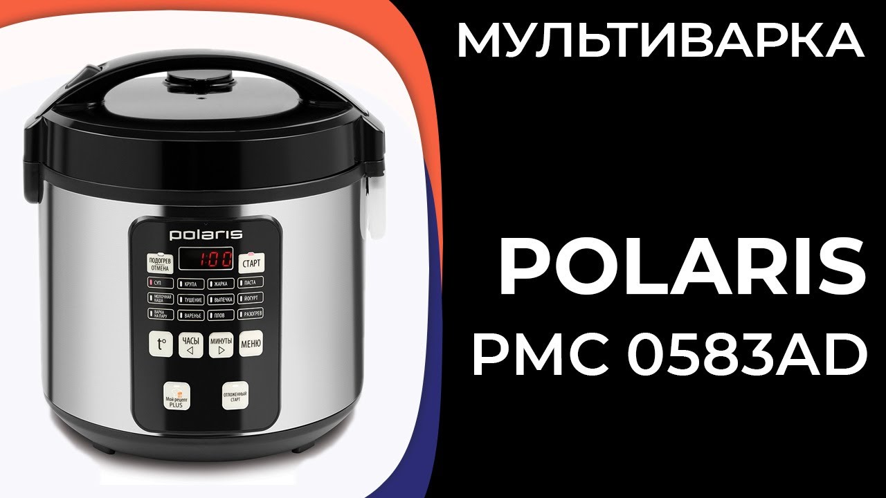 Мультиварка Polaris PMC 0583AD