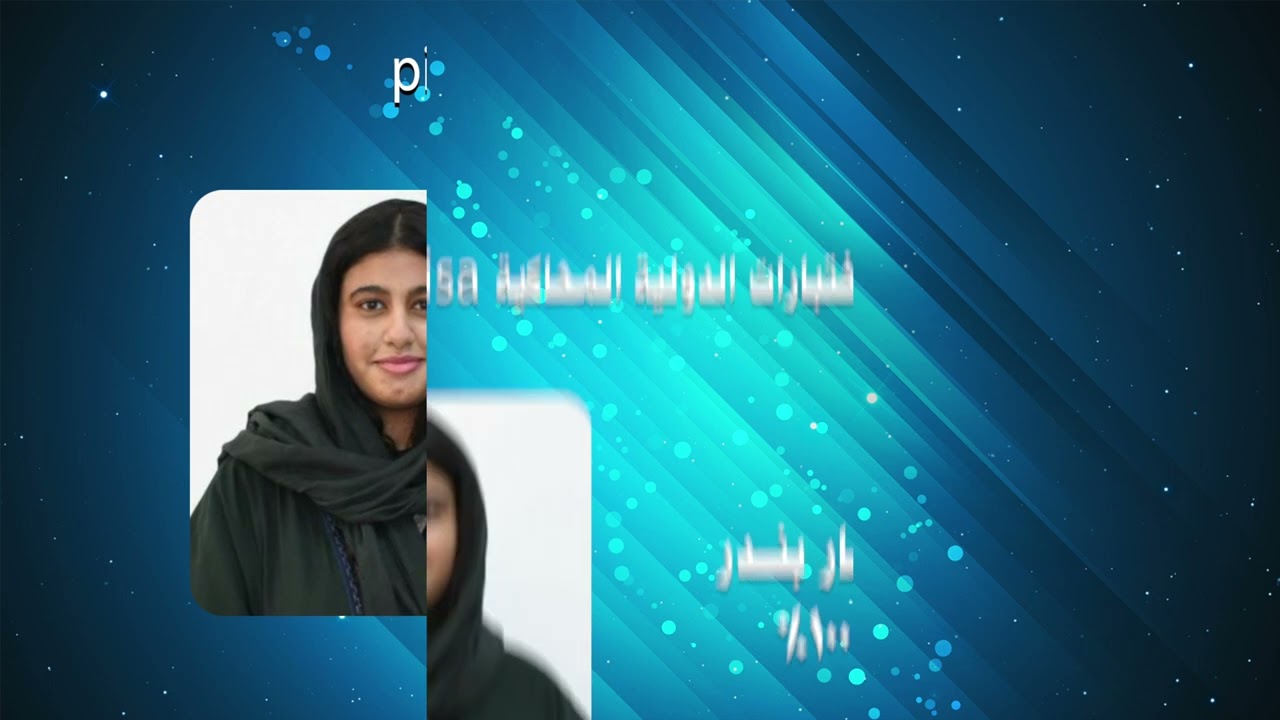 مسيرة التحاق الطالب بالمدارس منذ مرحلة الطفولة المبكرة وحتى تخرجه من المرحلة الثانوية.