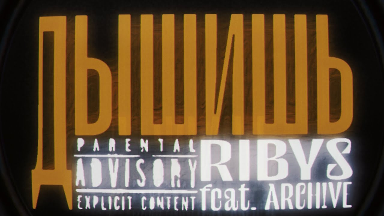 RIBYS, ARCH!VE - Дышишь (Official music video 2024)