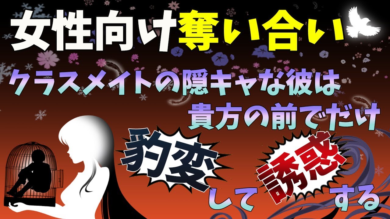 【女性向け/バイノーラル録音】クラスのショタ陰キャには…な秘密があって？？【奪い合い/立体音響/多重人格】