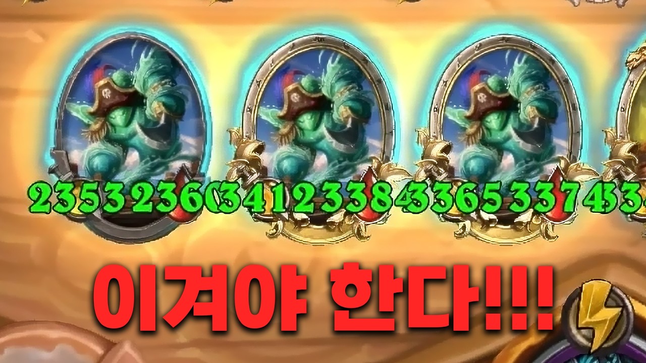 [시즌12 솔로]해적 유통기한 오기전에 빨리!!! - 덕드래곤 하스스톤 전장