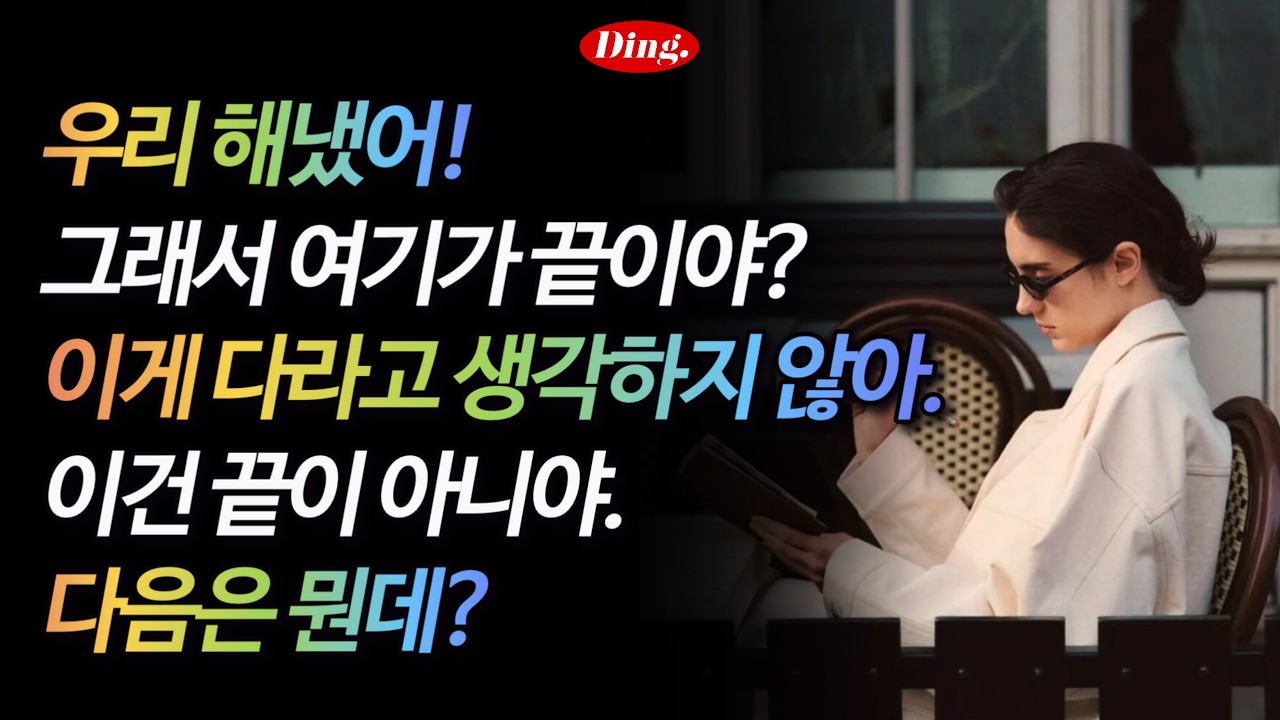 우리 해냈어! | 영어 새벽배송 996-1000