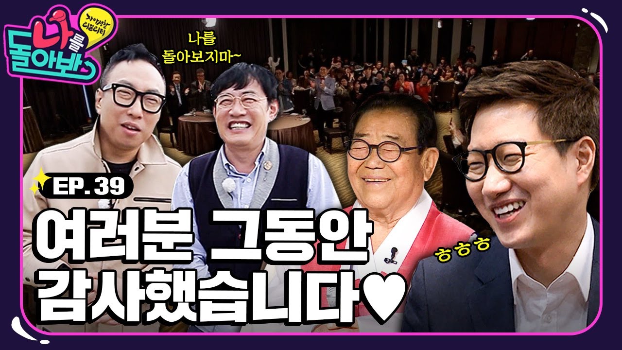 [나를 돌아봐 하이라이트 #39] 나를 돌아봐 ⭐️마지막⭐️여러분 그동안 감사했습니다☺️❤️ | KBS160429 방송