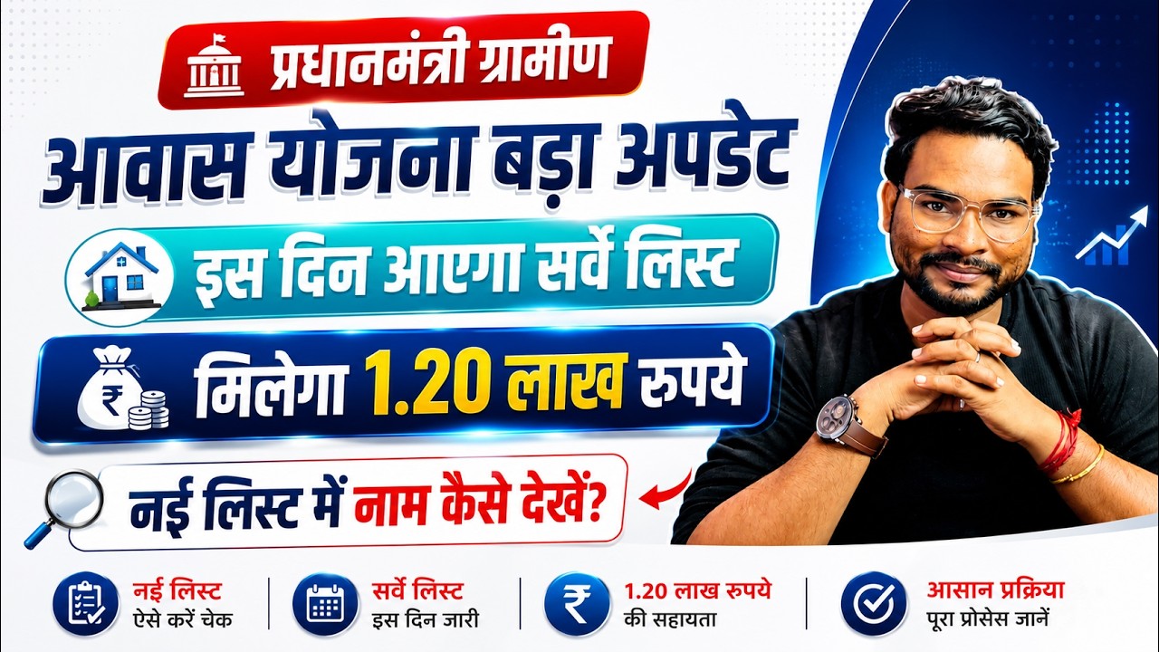 PM Awas Yojana Gramin Survey List Kaise Dekhe | Pm Awas Yojana new list 2025-26 kaise dekhe