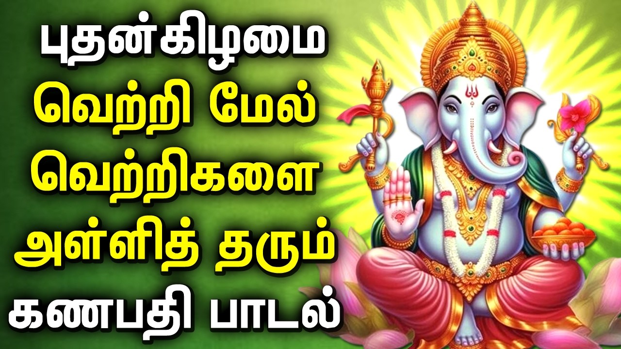 BEST GANAPATHI PADALGAL || Ganapathi Devotional Songs | விநாயகர் பாடல்கள் | Tamil Devotional Songs