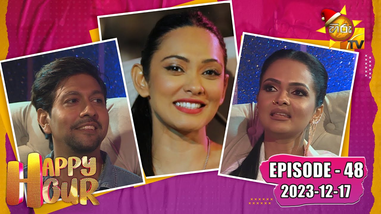 Happy Hour - Chillie  &  Amaya | Episode - 48 | 2023-12-17 | Hiru TV