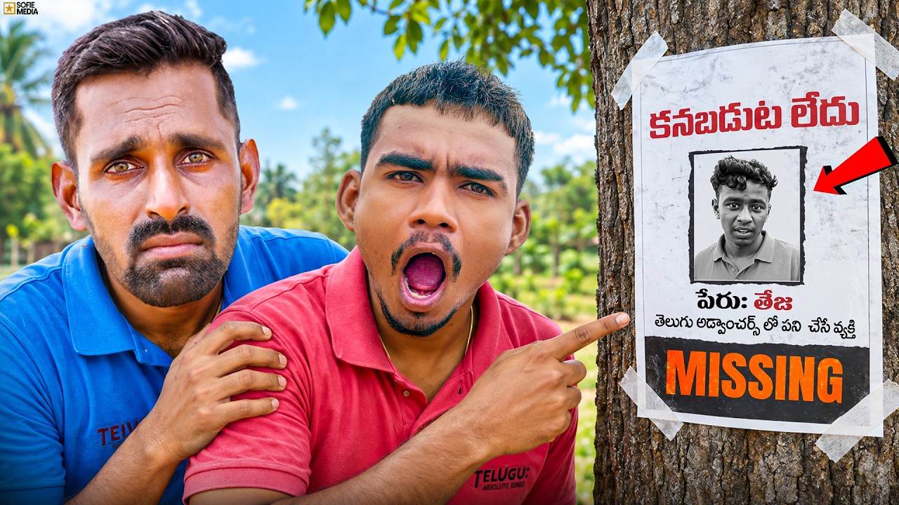 Teja కనబడటం లేదు 😥😥 Missing - Serious Problem 😭😭  Telugu Adventures Vlogs