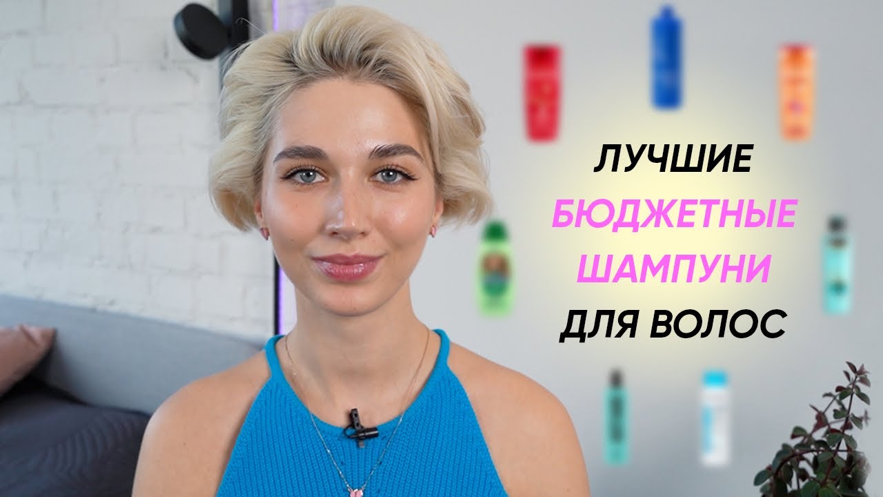 Топ 7 шампуней для волос от 180 до 700 рублей (часть 2)