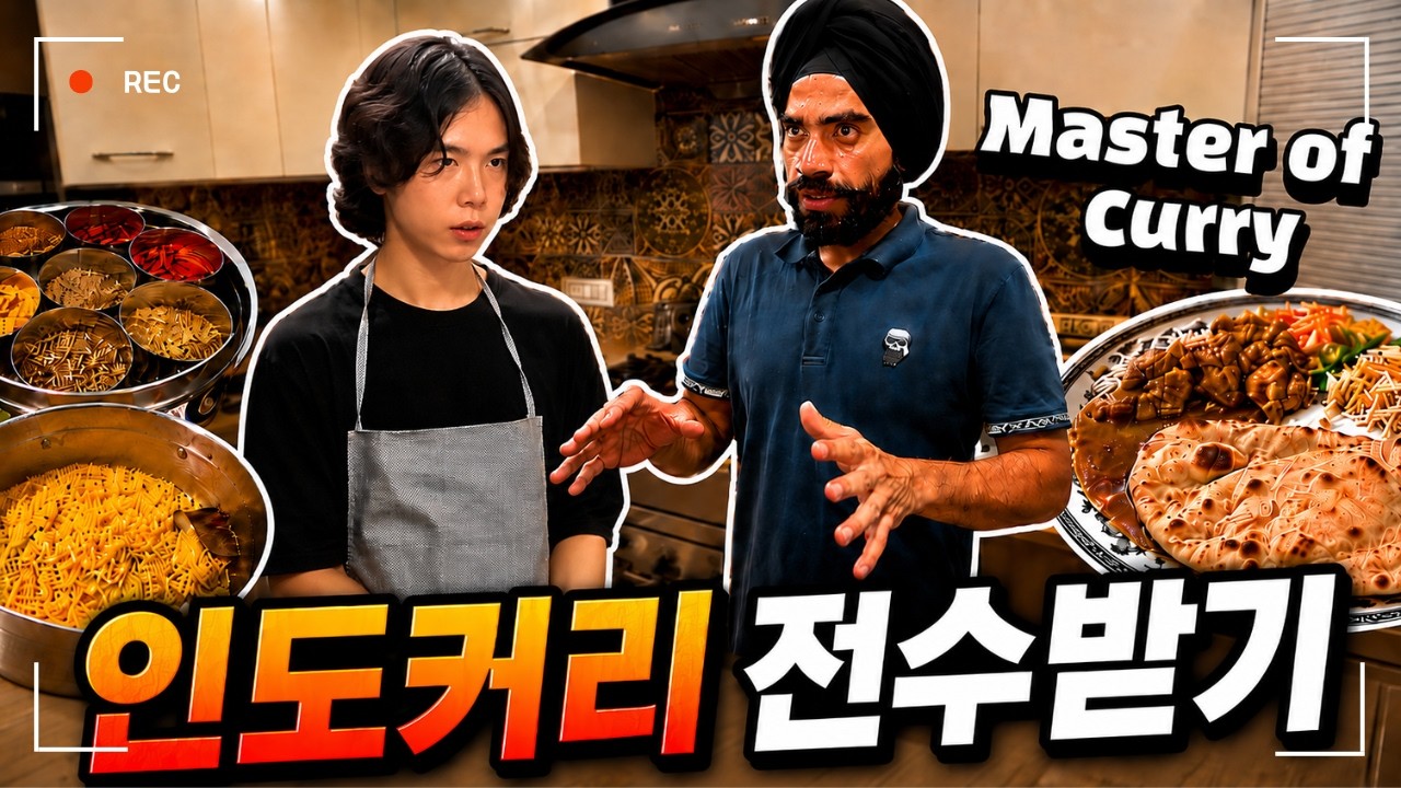 [4] 오늘은 내가 인도 커리 요리사 🇮🇳 🧑🏻‍🍳 | ft. 에어비엔비 쿠킹 클래스와 하우즈카스 재즈바