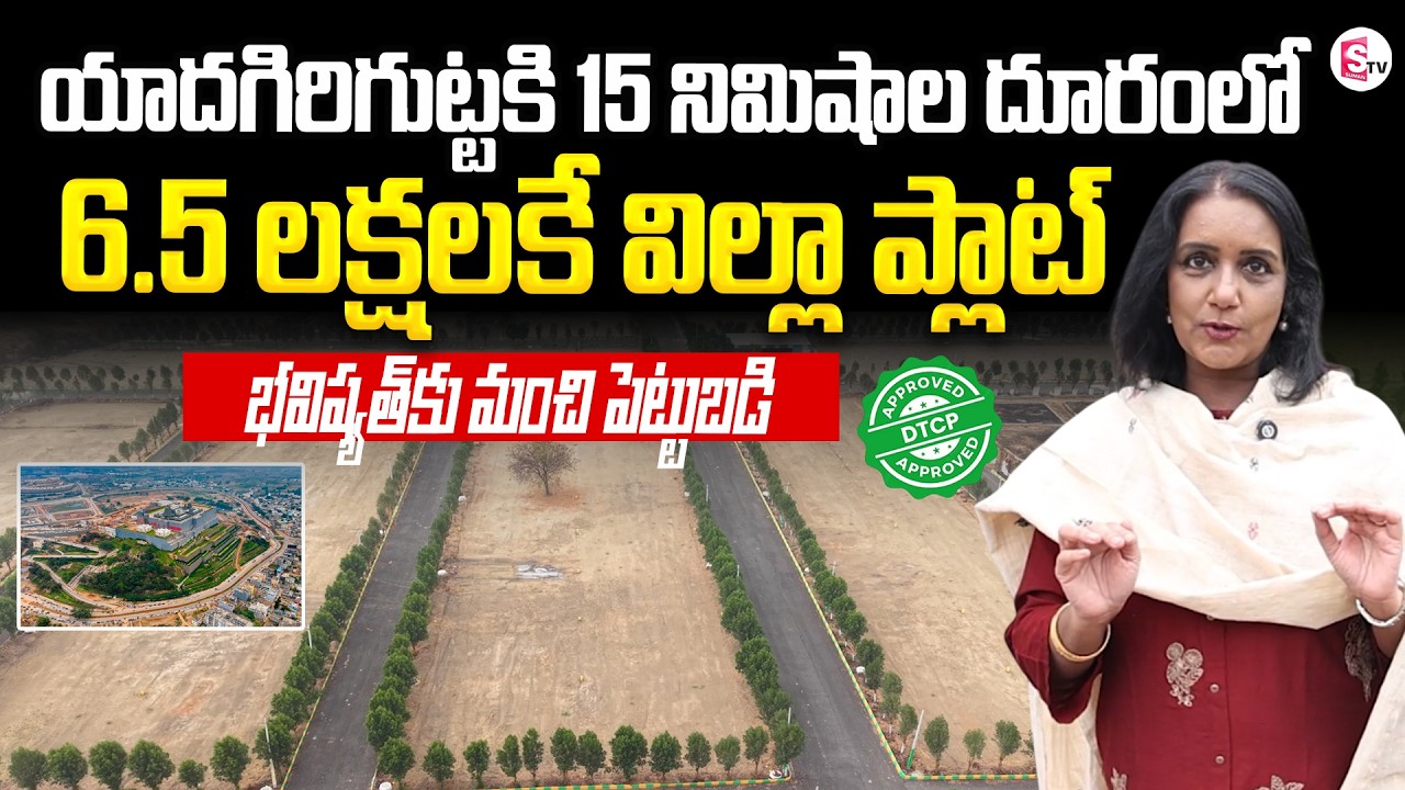 NRI Projects Temple City Grand | Villa Plots From 6.5 Lakhs Near Yadagirigutta | SumanTv Swapna
