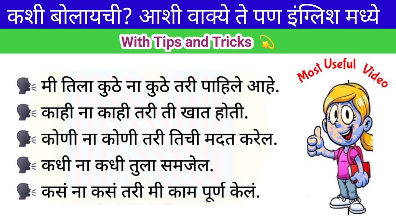 Sentences with advanced structures | Daily use English sentences |spoken English through Marathi