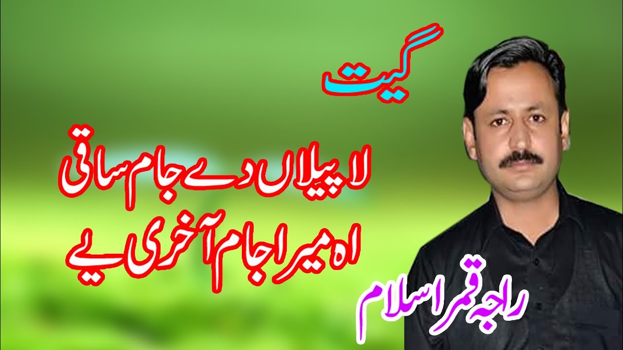 Raja Qamar Islam New Geet 2021 ||La Pila Dey Jaam ||Pothwari Geet ||Rk Studio 4k