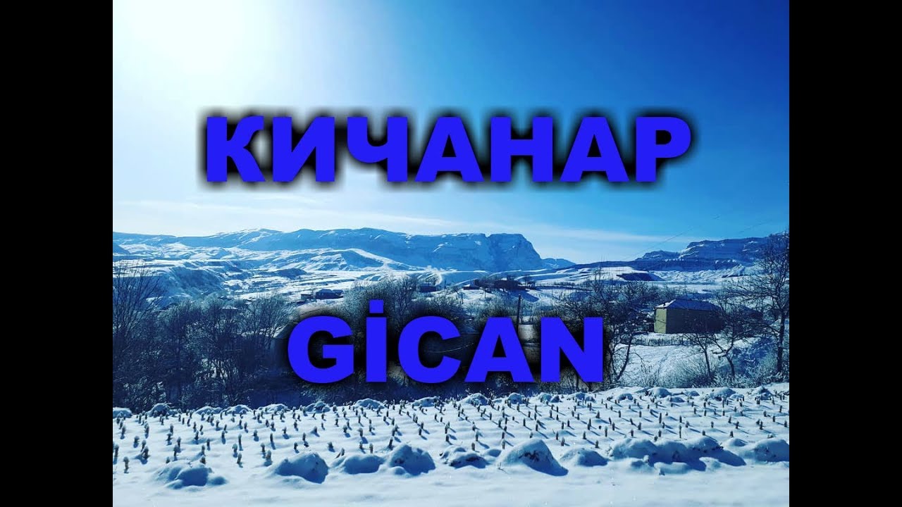 КИЧАНАР | KICANAR | GICAN
