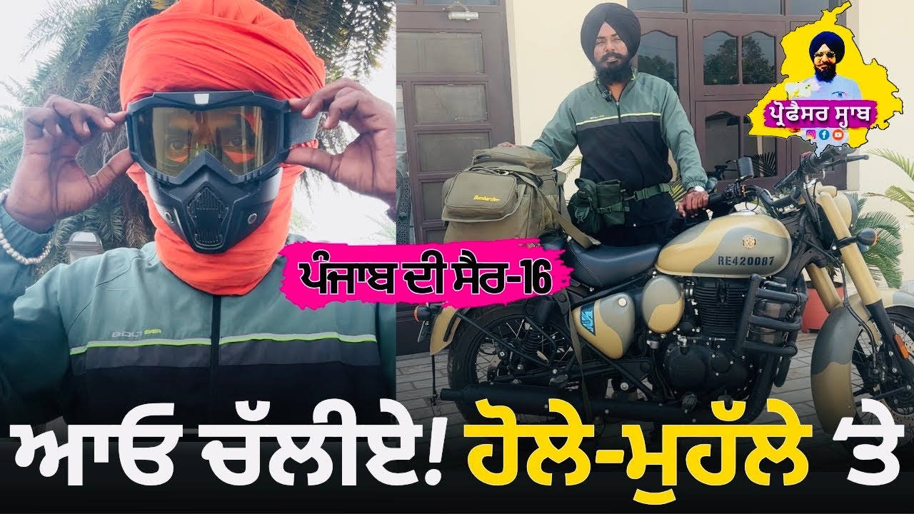 ਆਓ ਚੱਲੀਏ ! ਹੋਲੇ -ਮੁਹੱਲੇ 'ਤੇ | Holla Mohalla Anandpur Sahib 2025 | Sri Anandpur Sahib