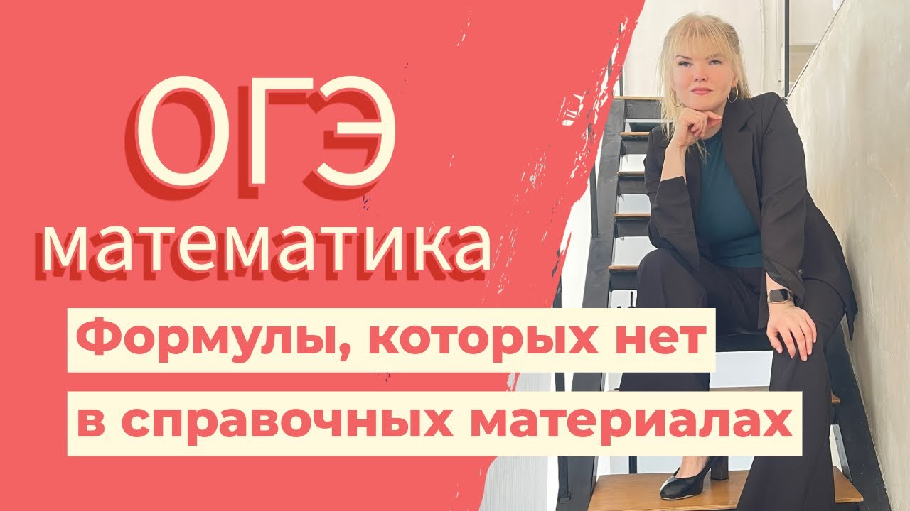 Формулы геометрии ОГЭ, о которых вам не говорили