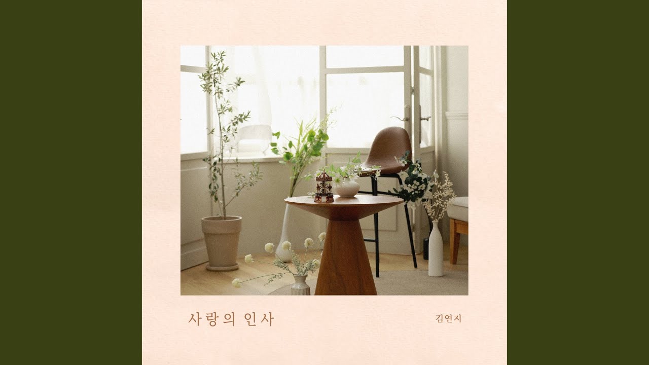 Lovely Sweet Heart (사랑의 인사)
