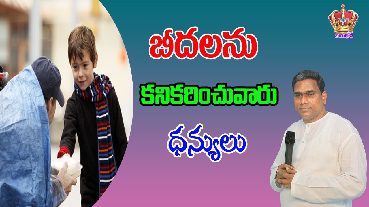 బీదలను కనికరించువారు ధన్యులు ....Pastor Johnpeter garu Sunday Worship