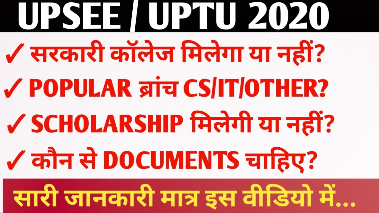 UPSEE/UPTU 2020 || GOVERMENT VS PRIVATE COLLEGE || CUTOFF ||SCHOLARSHIP || BRANCH