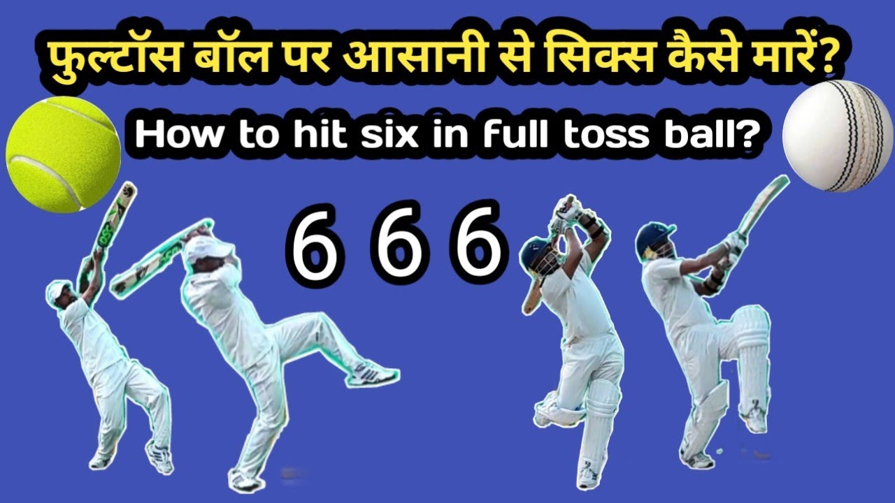 How to hit six in full toss ball | fulltoss ball me six kese mare | six kese mare | six hitting tips
