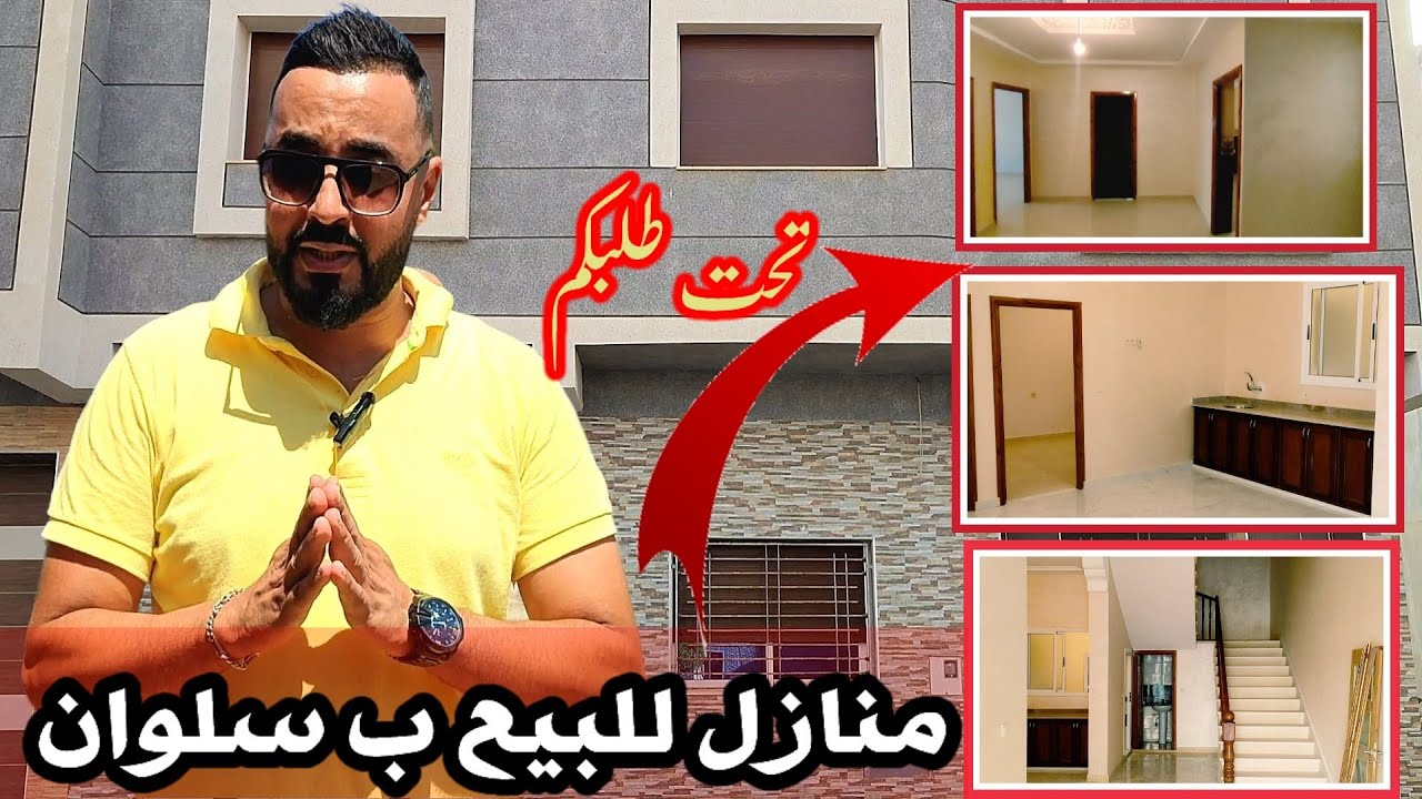 تحت طلبكم : #شاهدو منازل للبيع ب مدينة #سلوان 