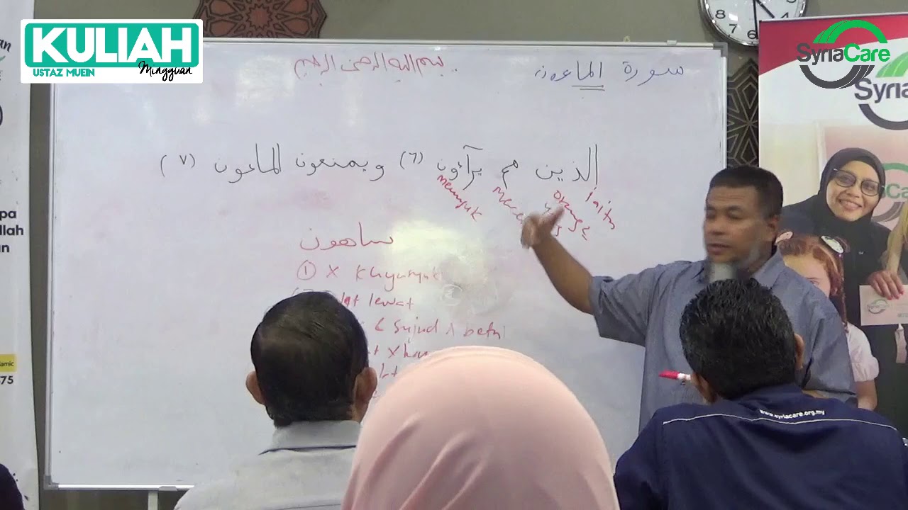 Al Ma'un Ayat 6 | Kuliah Tadabbur Al Quran Bersama Ustaz Abd Muein Abd Rahman | 30.12.2019