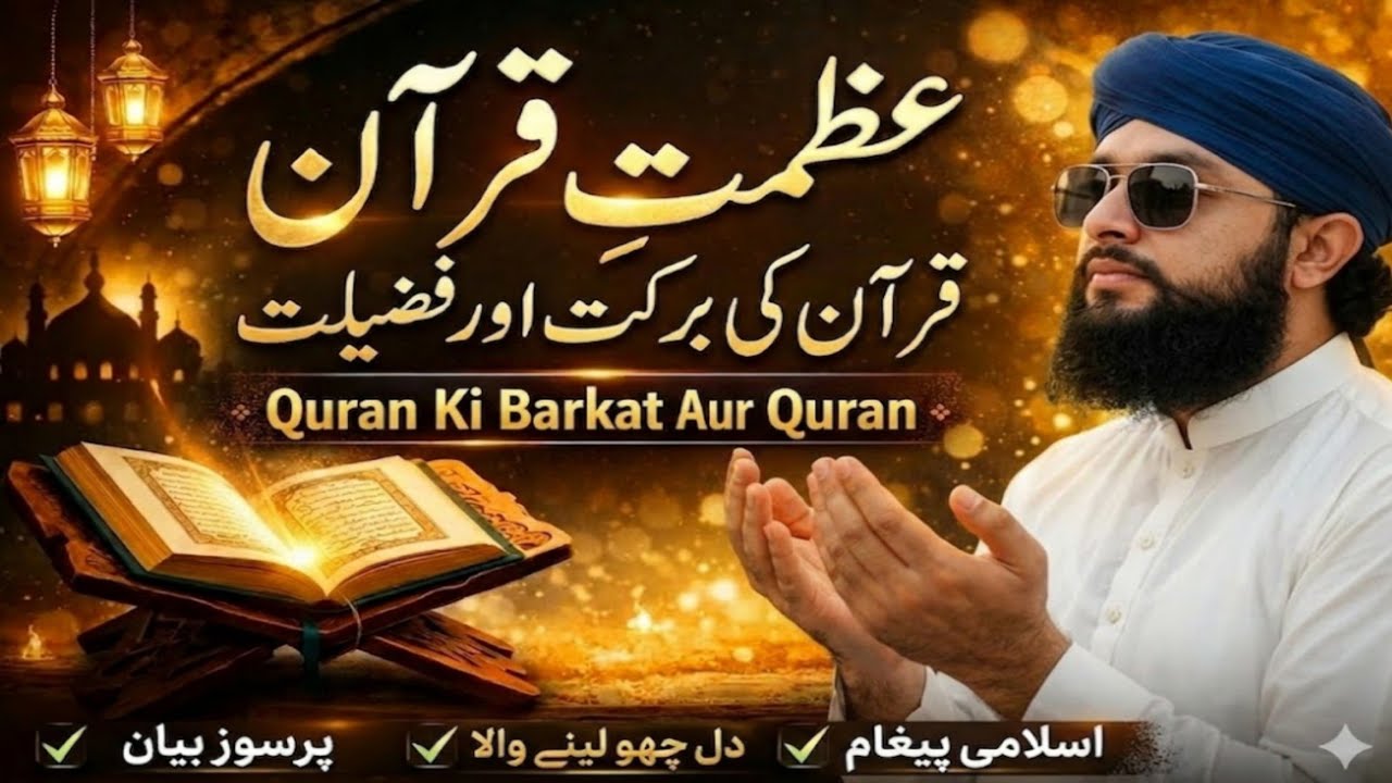 Azmat e Quran Pak | Powerful Islamic Bayan 2026 by Qari Naeem Ullah Attari 