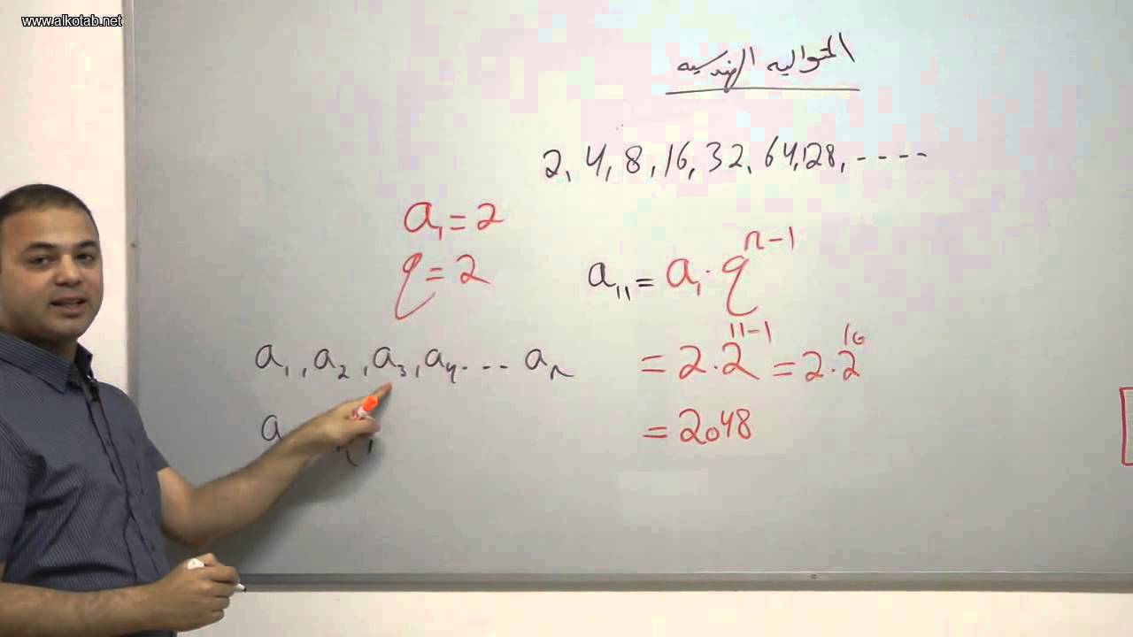 alkotab.net رياضيات بجروت--المتواليات4-متوالية هندسية-احمد عمري alkotab.net