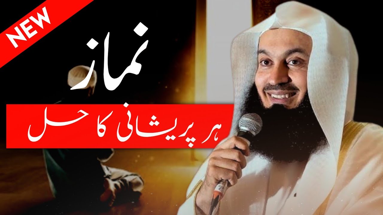 Namaz Har Pareshani Ka Hal Hai Mufti Menk (Urdu/Hindi) 