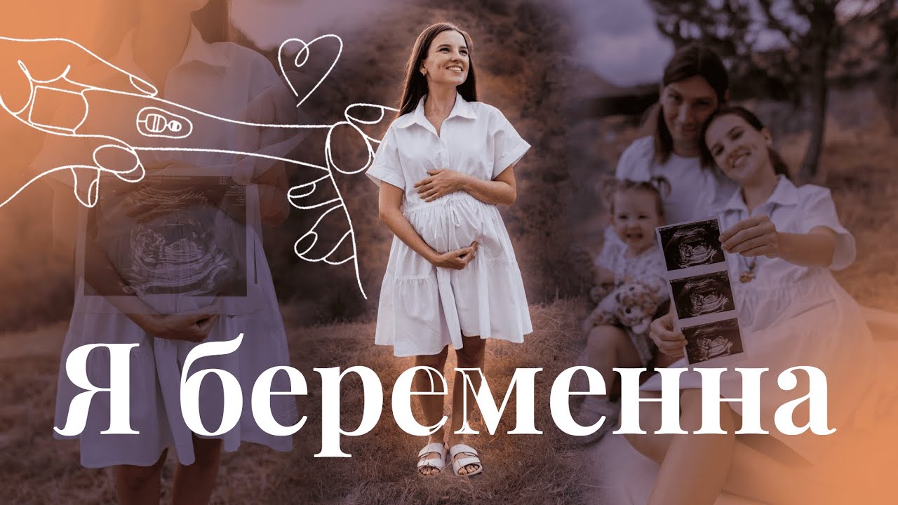 Я БЕРЕМЕННА ВТОРЫМ 🤰👼🏻 Планировали? Как узнали? Ответы на ваши вопросы