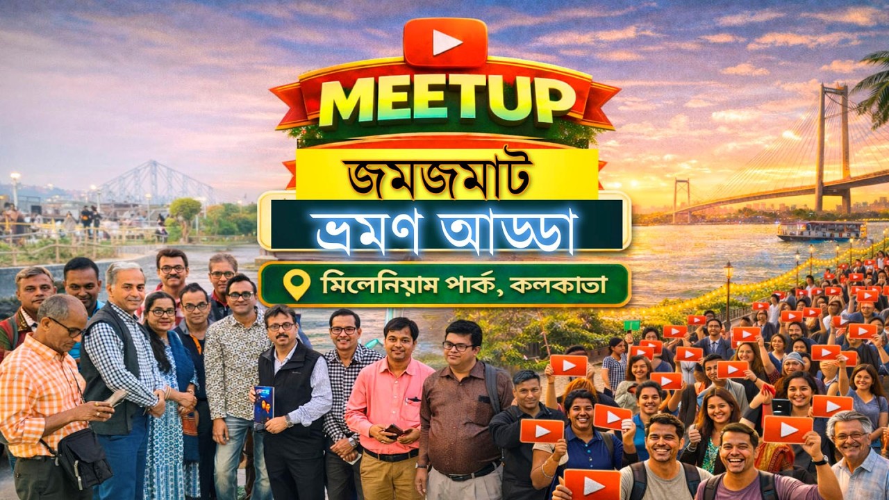 Meetup-2026 || Millenniumpark || Travel Adda || মিটআপ-২০২৬ || মিলেনিয়াম পার্ক।