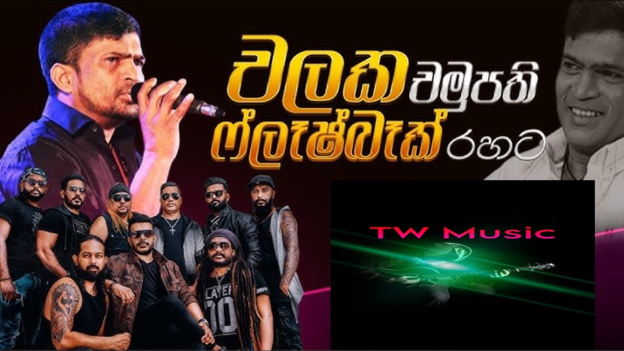 හිනැහෙන්න මට ඉගැන්වු Flash Back With Calaka Chamupathi - Hakmana 2025