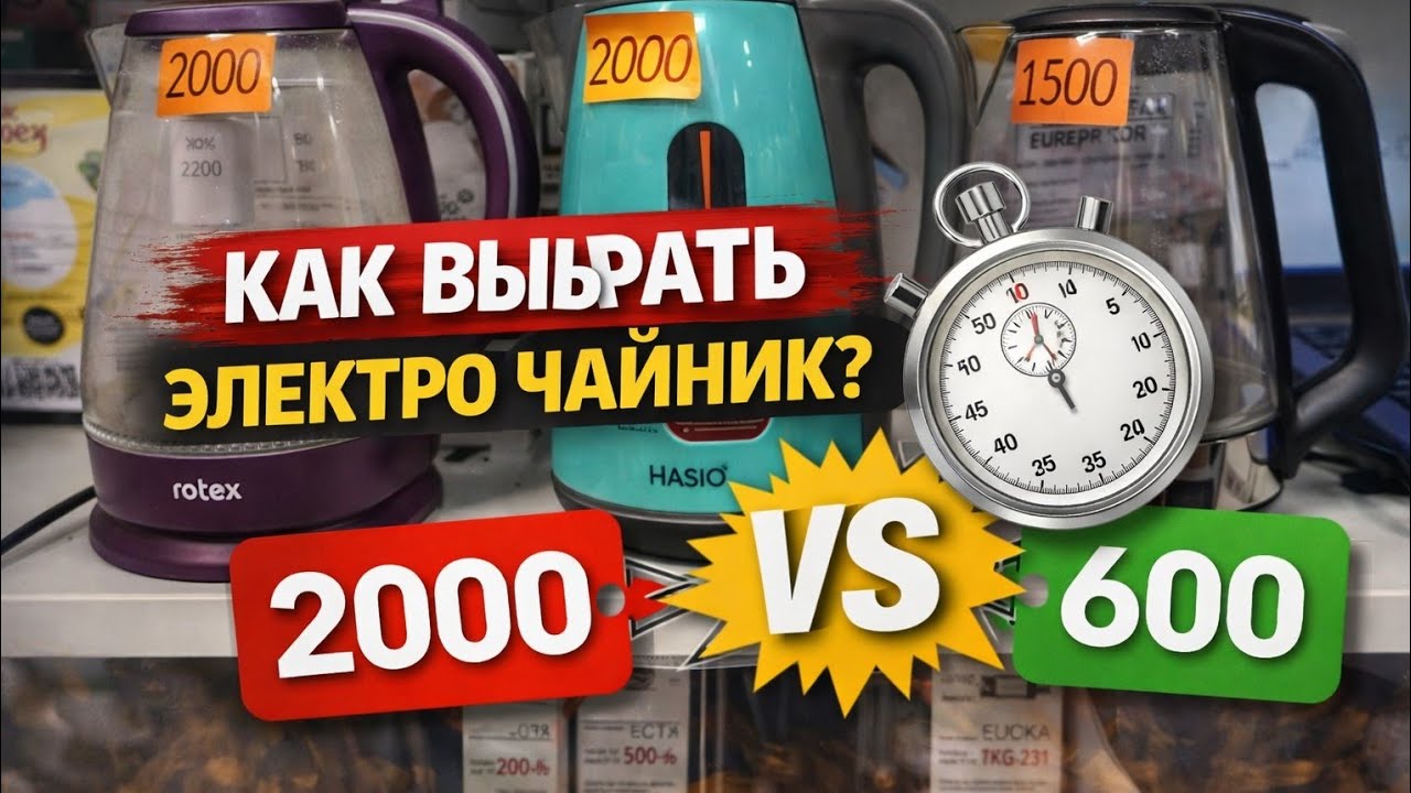 Как выбрать электро чайник?Дорогой против дешёвого.Реальный тест-обзор с замерами. 