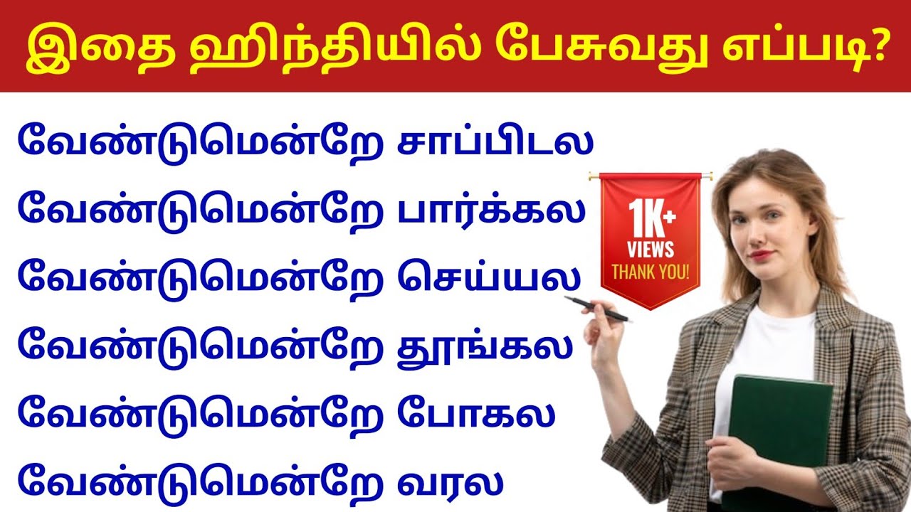Learning Hindi Speaking in Tamil | Spoken Hindi | Hindi Learning Through Tamil | Hindi for Beginners