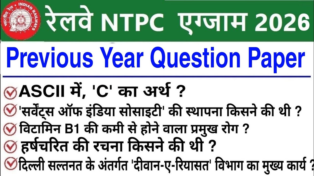 RRB NTPC Previous Year Question Paper || Railway NTPC CBT-1 Previous Year Question Paper 2026