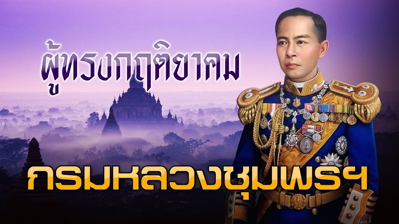 กรมหลวงชุมพรเขตอุดมศักดิ์