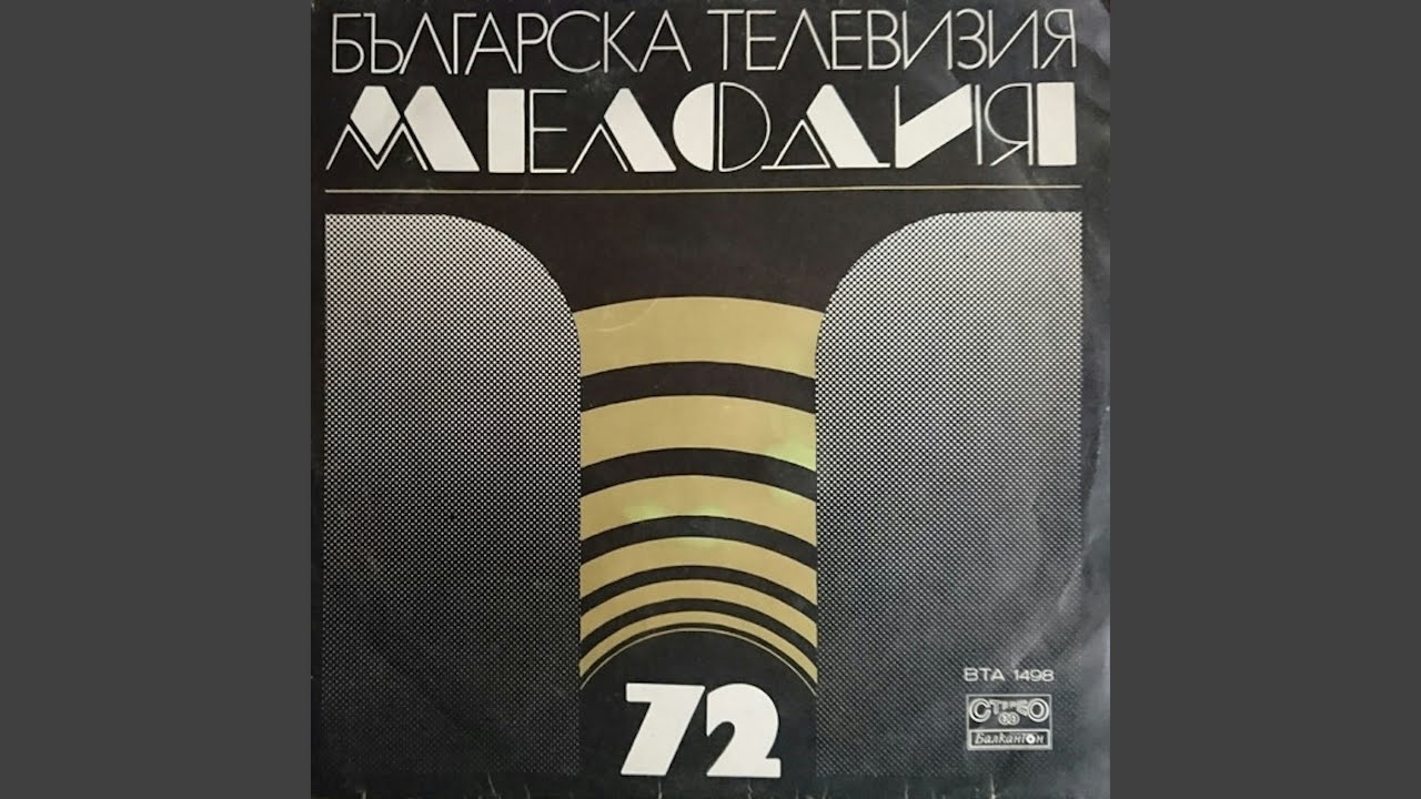 Старата песен