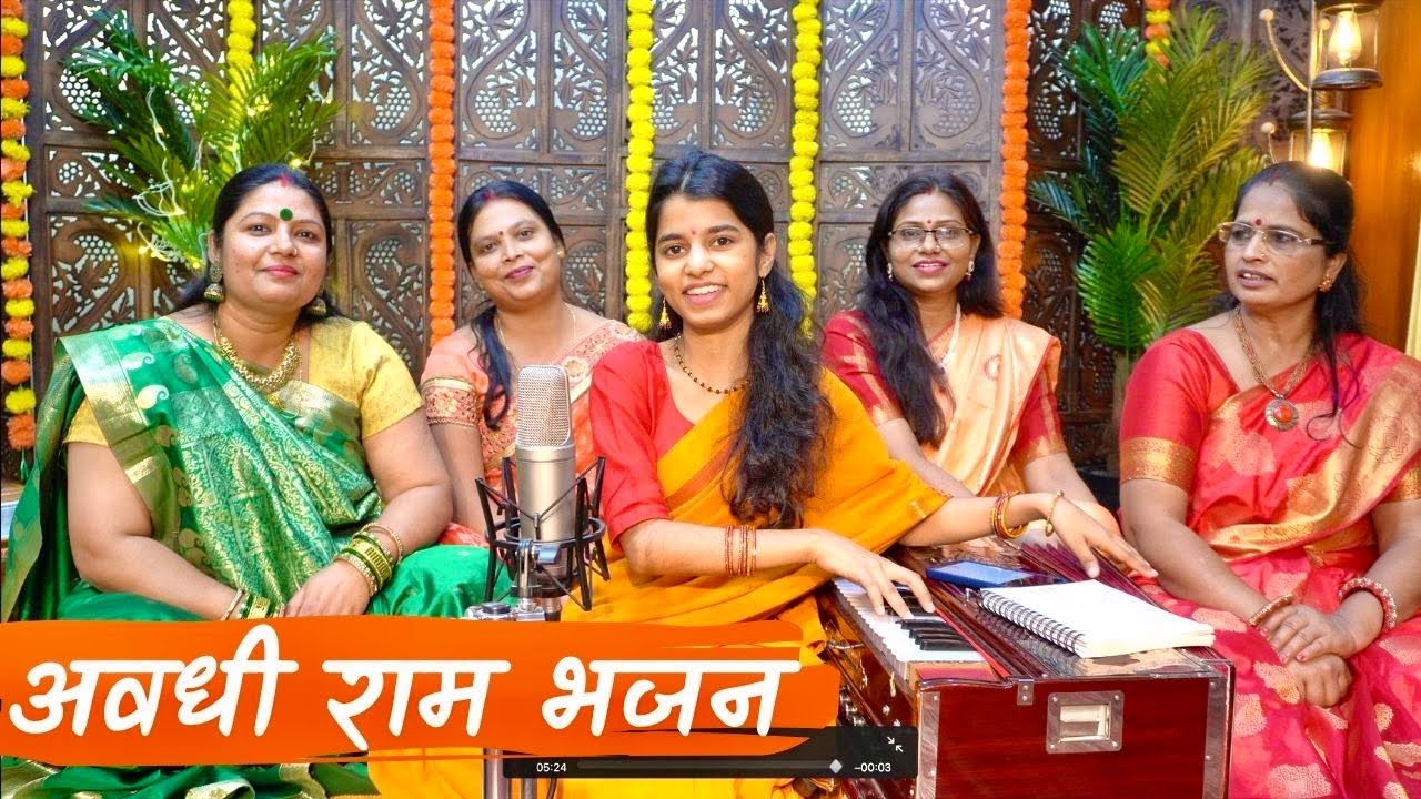 अवधी राम भजन- बड़ा नीक लागे राघो जी के गउँआ- Maithili Thakur