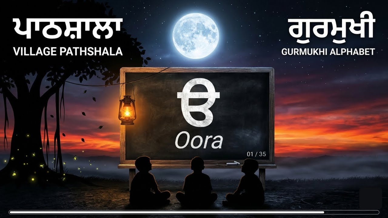 A Night at the Pathshala 🌙 | Learning Gurmukhi Alphabet (ੳ - ੜ)