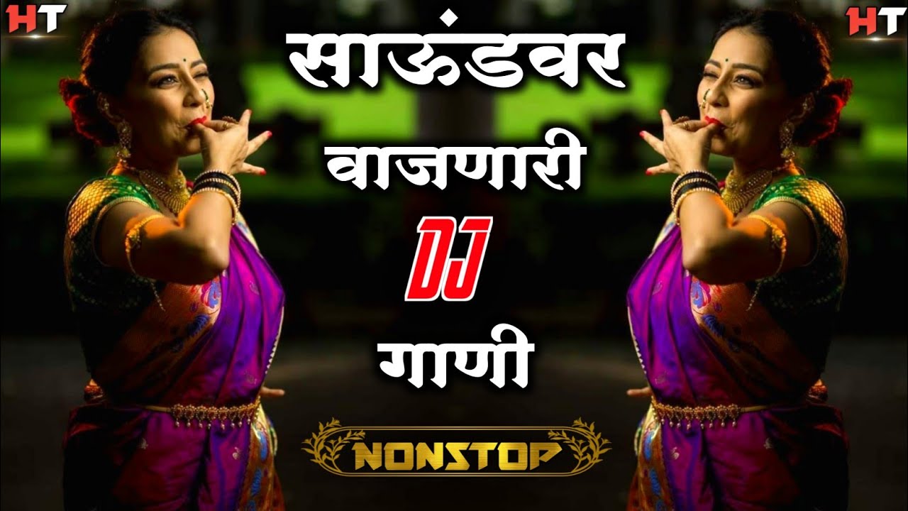 साऊंडवर वाजणारी डीजे गाणी Marathi DJ song | Marathi DJ Remix | Marathi VS Hindi DJ Song |Halgi Tadka
