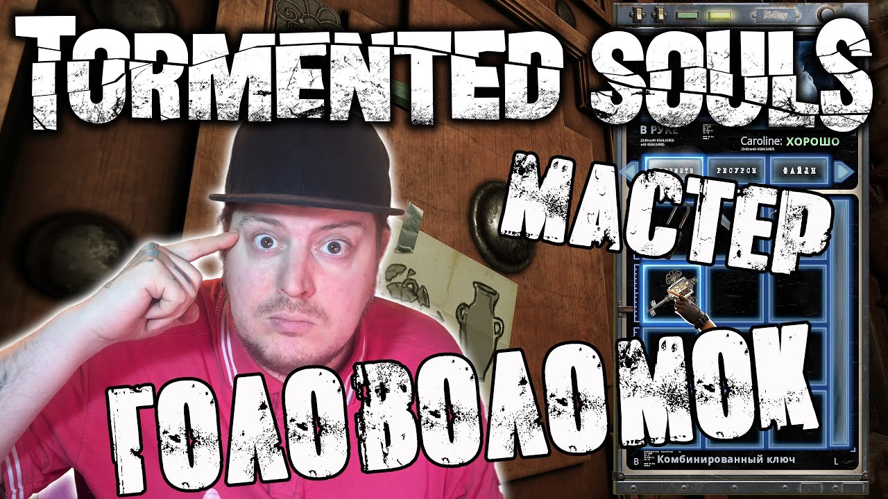 Прохождение Tormented Souls - Мастер головоломок - Часть 5