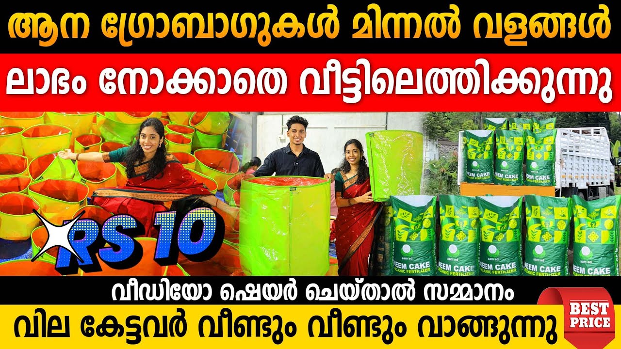 ആന ഗ്രോബാഗുകൾ മിന്നൽ വളങ്ങൾ വാരിക്കൂട്ടി വിൽപ്പന|വൻവിലക്കുറവ് ഇത് ആദ്യമായി #gardeningpots